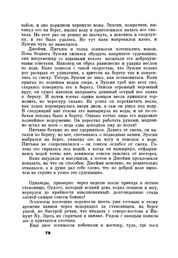 Юрий Рытхэу - Проклятие могилы викинга - Страница № 73