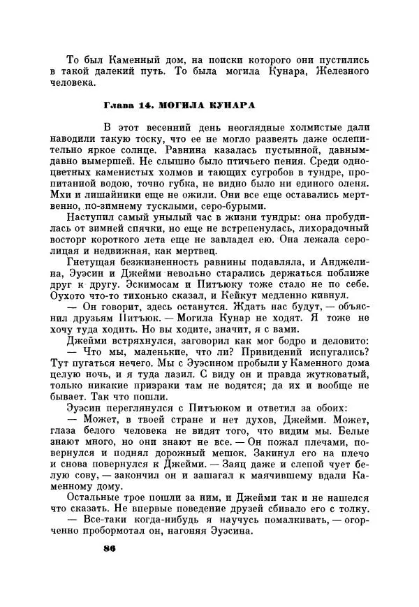 Юрий Рытхэу - Проклятие могилы викинга - Страница № 87