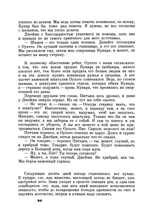 Юрий Рытхэу - Проклятие могилы викинга - Страница № 95