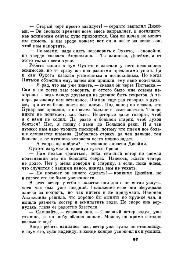 Юрий Рытхэу - Проклятие могилы викинга - Страница № 98