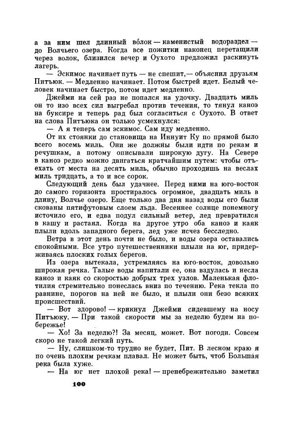 Юрий Рытхэу - Проклятие могилы викинга - Страница № 101
