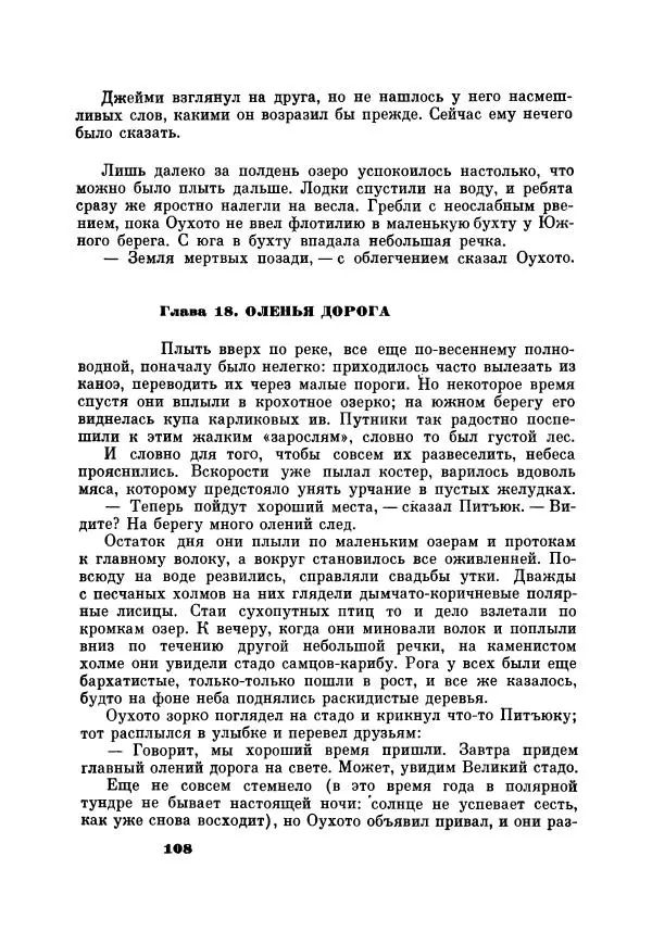 Юрий Рытхэу - Проклятие могилы викинга - Страница № 109