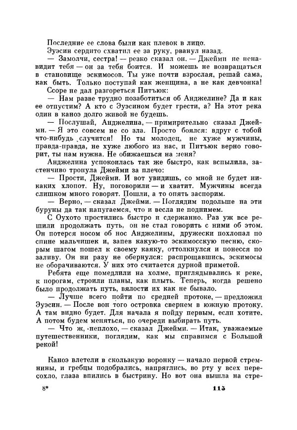 Юрий Рытхэу - Проклятие могилы викинга - Страница № 116