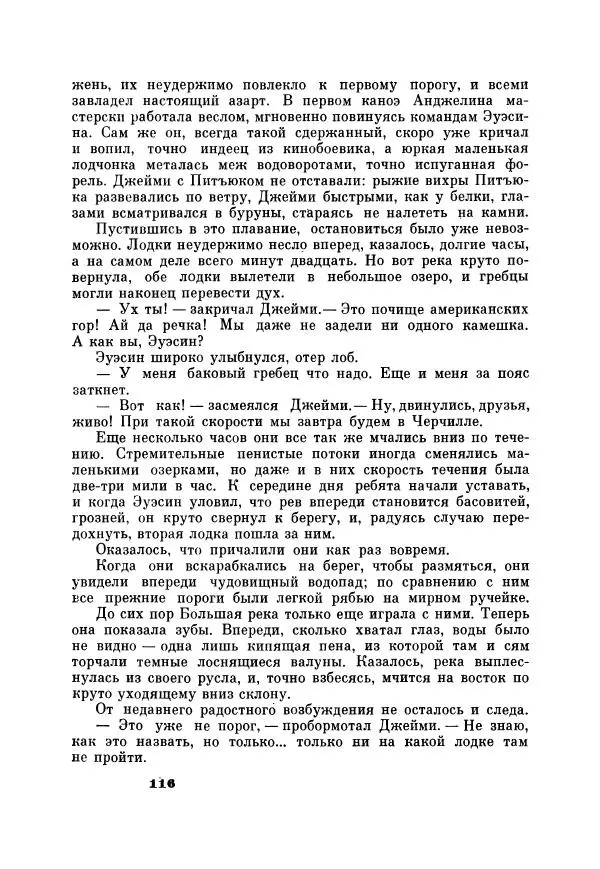 Юрий Рытхэу - Проклятие могилы викинга - Страница № 117
