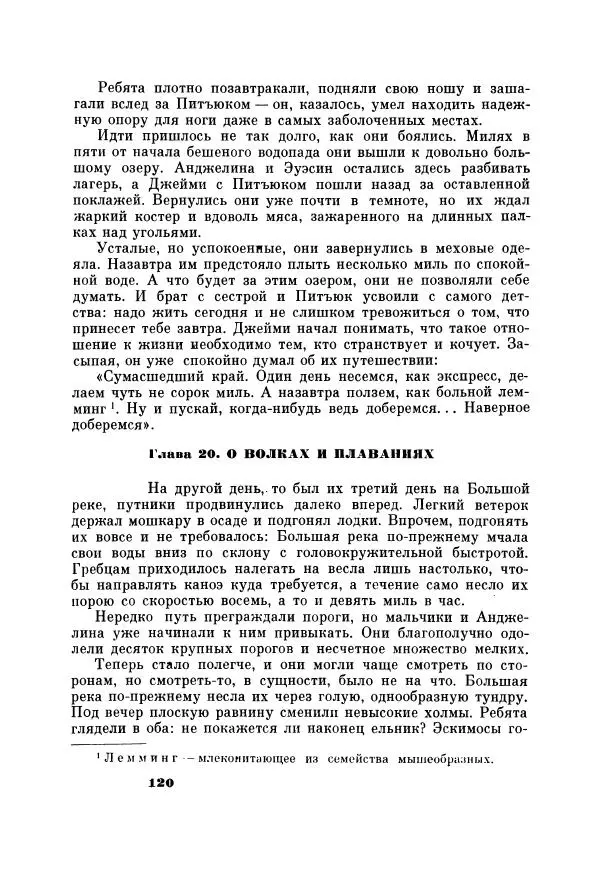Юрий Рытхэу - Проклятие могилы викинга - Страница № 121