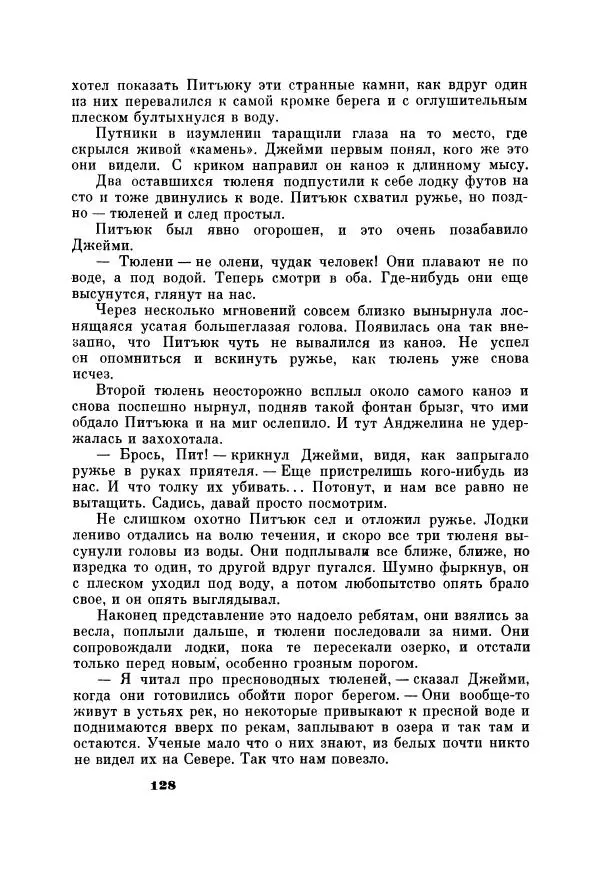 Юрий Рытхэу - Проклятие могилы викинга - Страница № 129