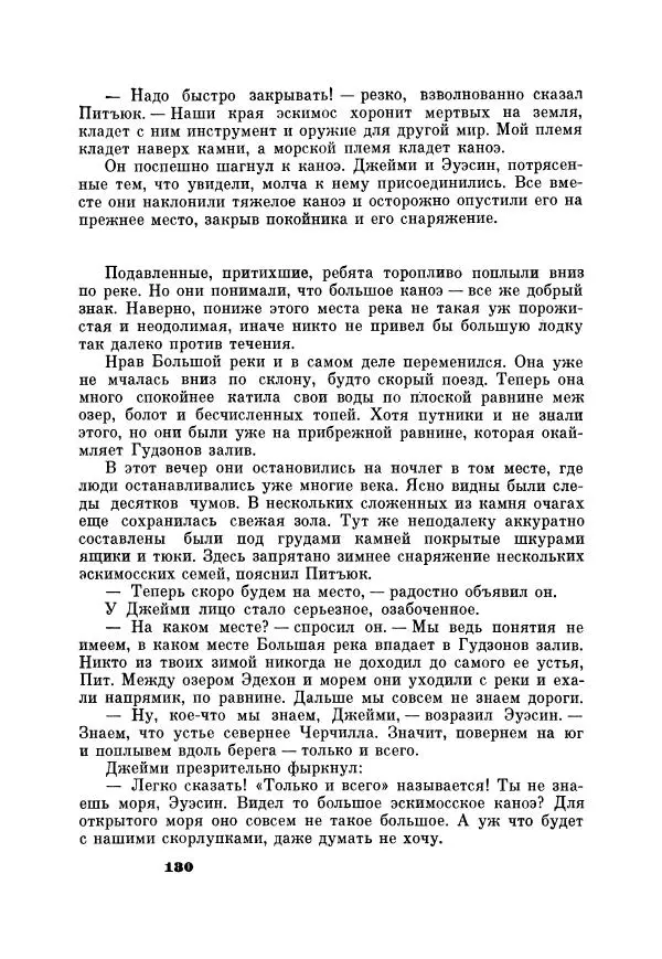 Юрий Рытхэу - Проклятие могилы викинга - Страница № 131