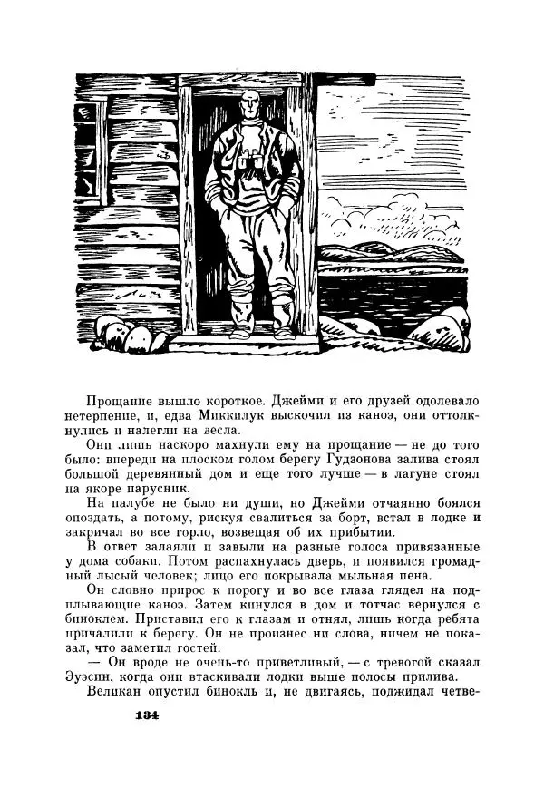 Юрий Рытхэу - Проклятие могилы викинга - Страница № 135