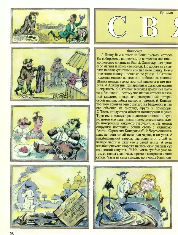  Журнал «Трамвай» - Трамвай 1994 № 12 - Страница № 28