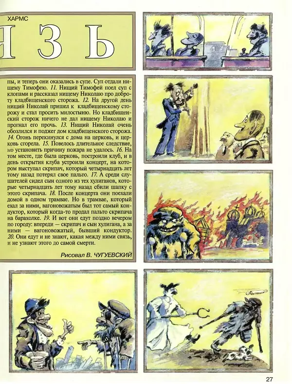  Журнал «Трамвай» - Трамвай 1994 № 12 - Страница № 29