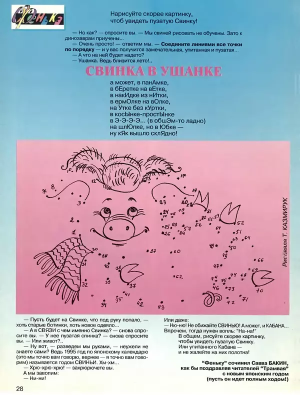  Журнал «Трамвай» - Трамвай 1994 № 12 - Страница № 30