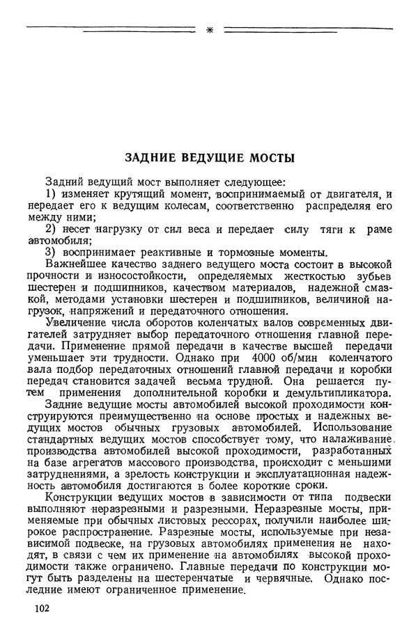 Николай Коротоношко - Автомобили высокой проходимости - Страница № 102