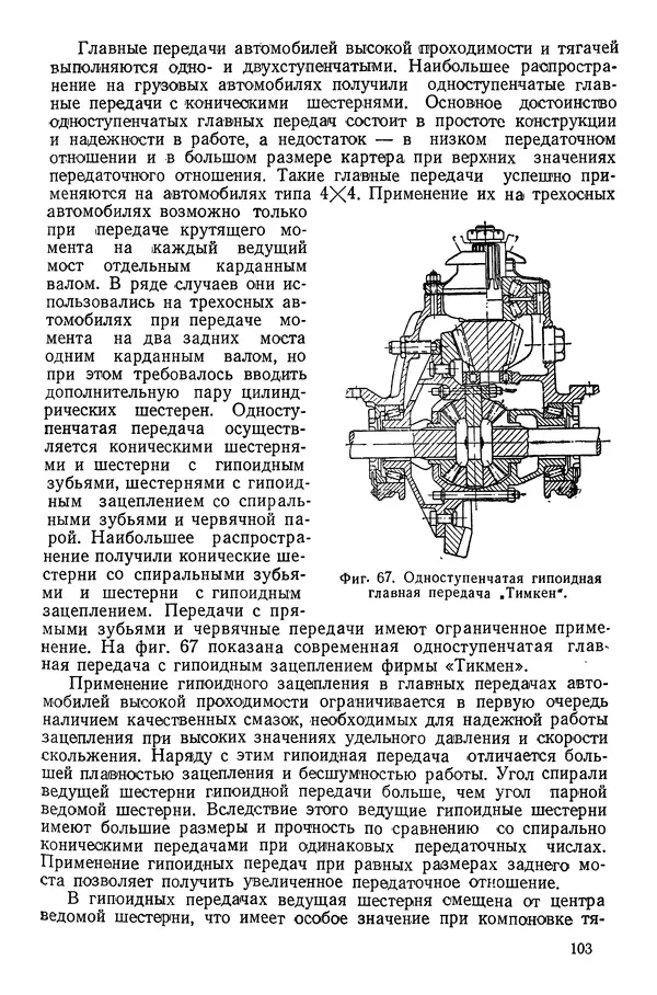 Николай Коротоношко - Автомобили высокой проходимости - Страница № 103