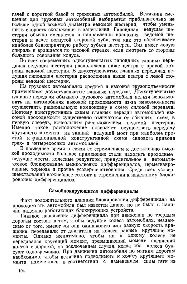 Николай Коротоношко - Автомобили высокой проходимости - Страница № 104