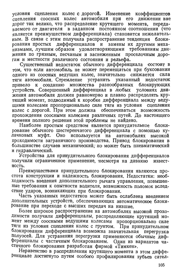 Николай Коротоношко - Автомобили высокой проходимости - Страница № 105