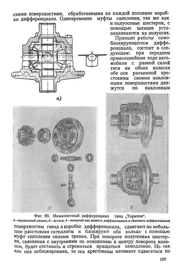 Николай Коротоношко - Автомобили высокой проходимости - Страница № 107
