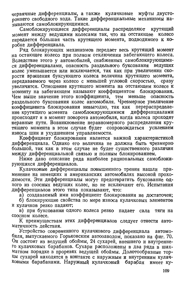 Николай Коротоношко - Автомобили высокой проходимости - Страница № 109