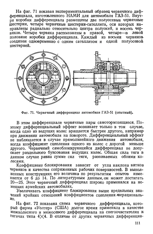 Николай Коротоношко - Автомобили высокой проходимости - Страница № 111