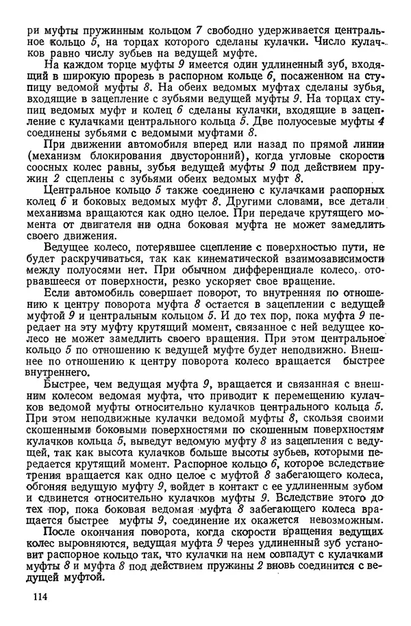 Николай Коротоношко - Автомобили высокой проходимости - Страница № 114