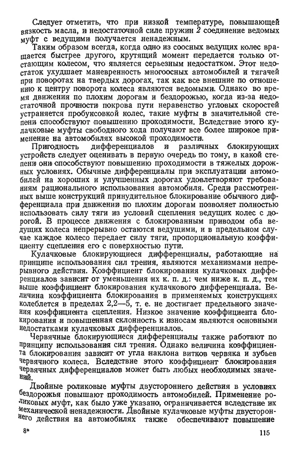 Николай Коротоношко - Автомобили высокой проходимости - Страница № 115