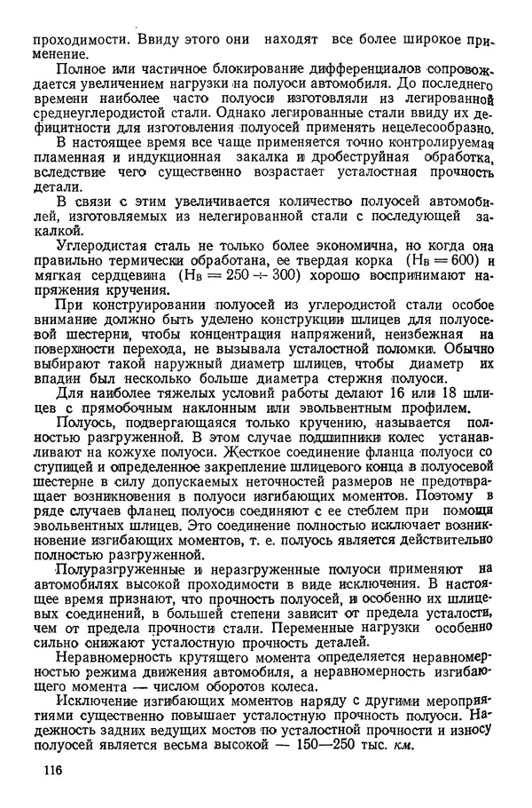 Николай Коротоношко - Автомобили высокой проходимости - Страница № 116
