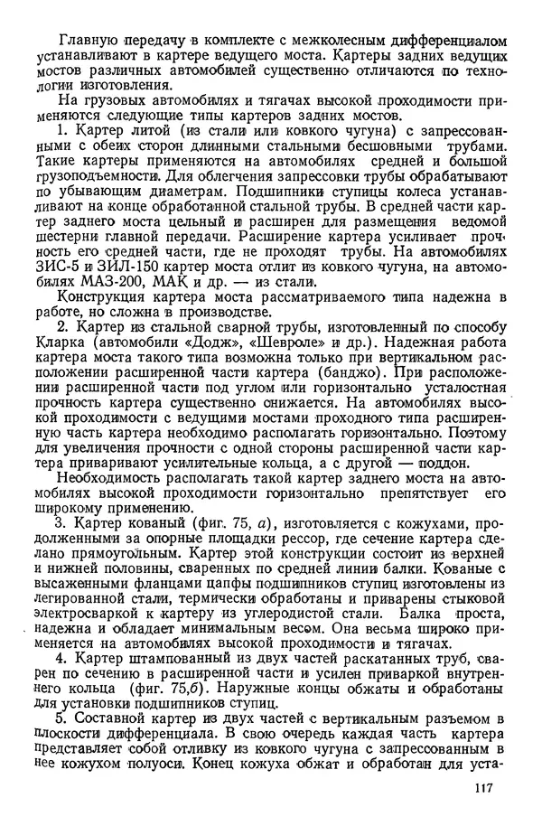 Николай Коротоношко - Автомобили высокой проходимости - Страница № 117
