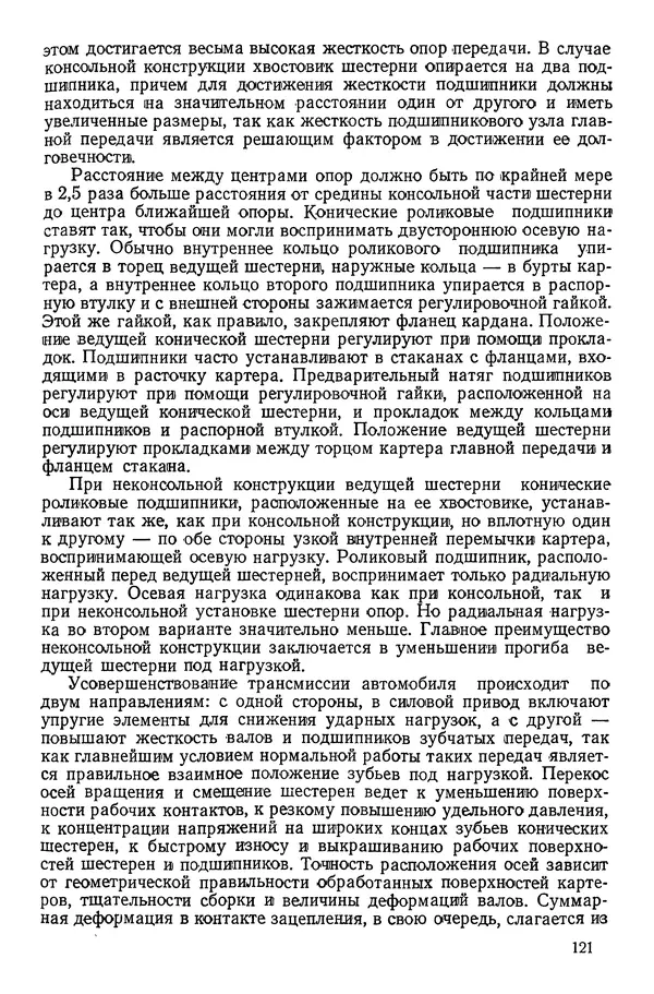 Николай Коротоношко - Автомобили высокой проходимости - Страница № 121