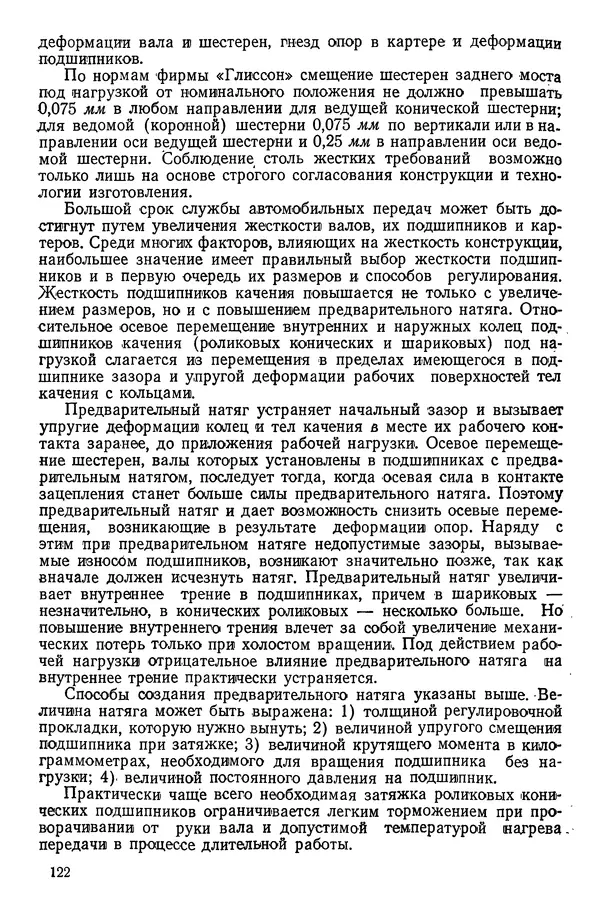 Николай Коротоношко - Автомобили высокой проходимости - Страница № 122