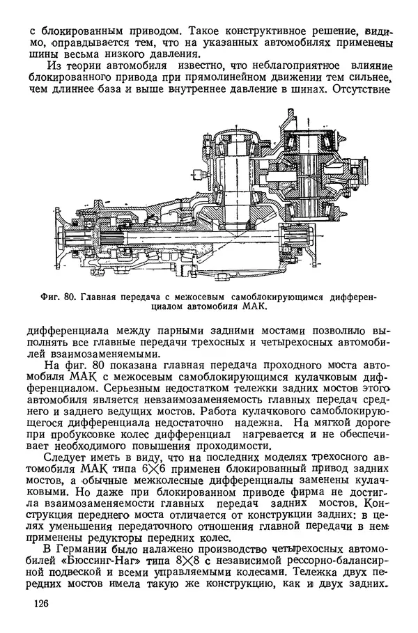 Николай Коротоношко - Автомобили высокой проходимости - Страница № 126