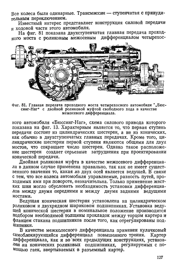 Николай Коротоношко - Автомобили высокой проходимости - Страница № 127
