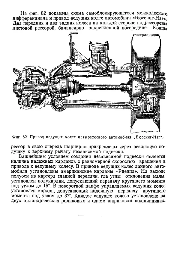Николай Коротоношко - Автомобили высокой проходимости - Страница № 128