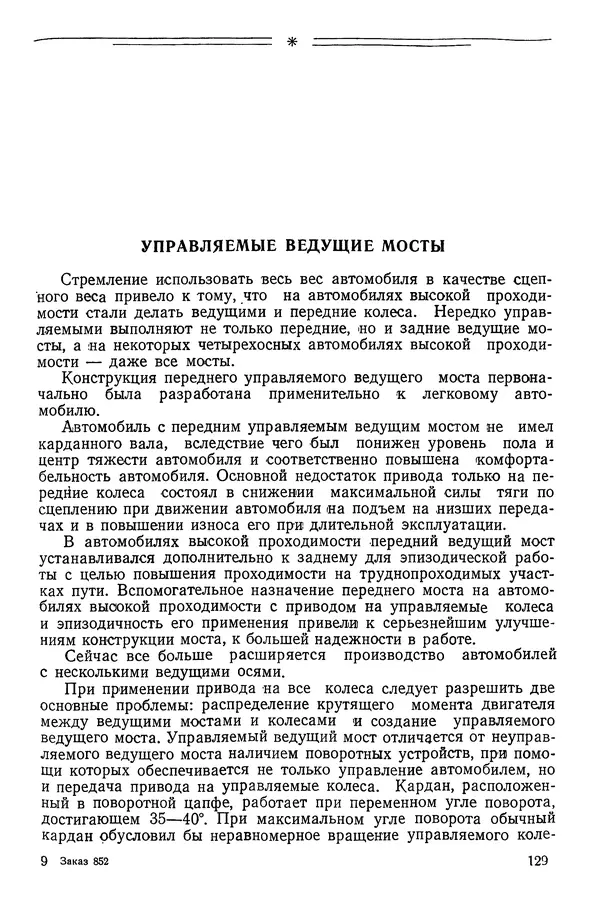 Николай Коротоношко - Автомобили высокой проходимости - Страница № 129