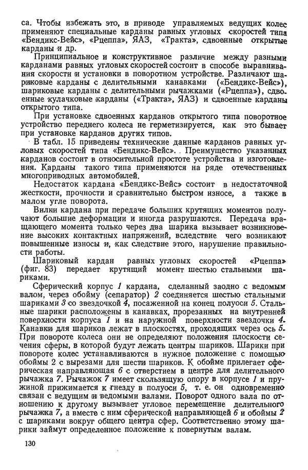 Николай Коротоношко - Автомобили высокой проходимости - Страница № 130