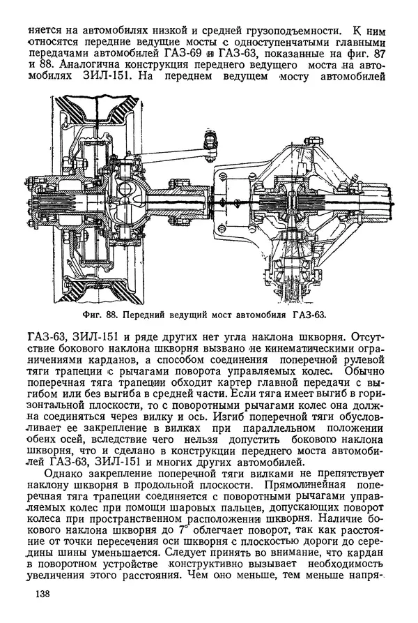 Николай Коротоношко - Автомобили высокой проходимости - Страница № 138