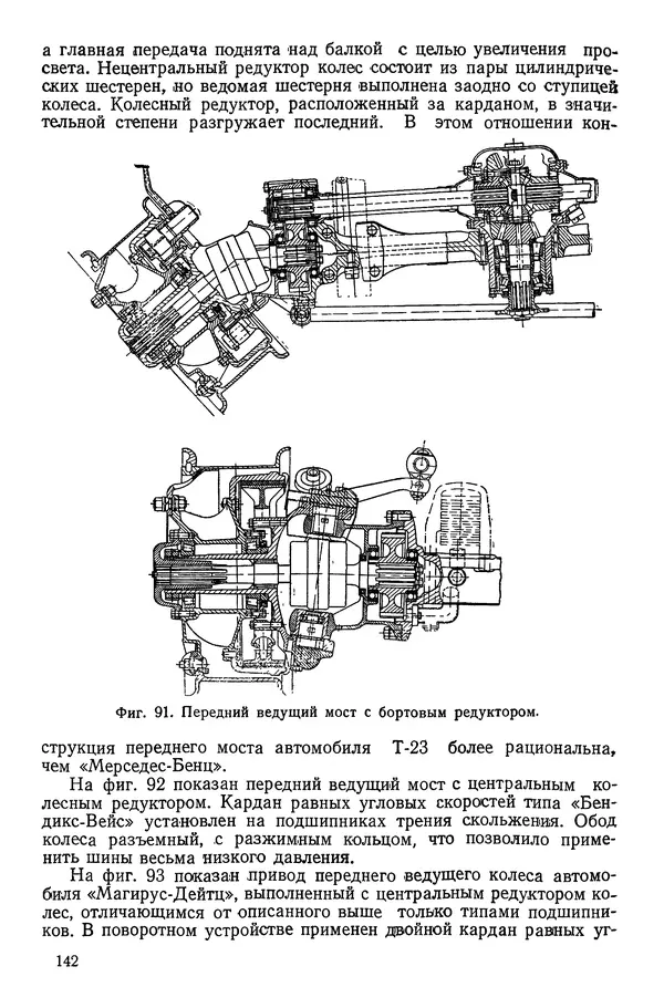 Николай Коротоношко - Автомобили высокой проходимости - Страница № 142