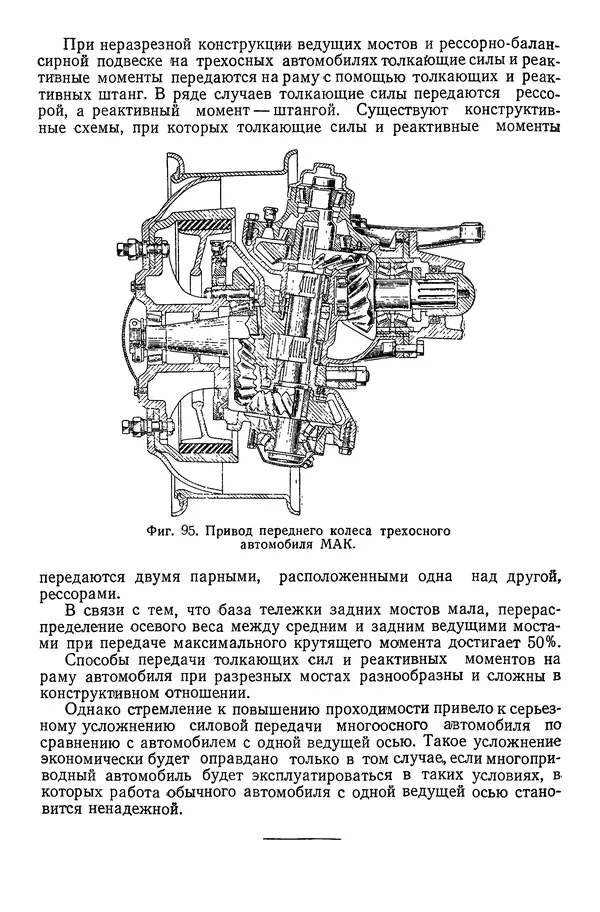 Николай Коротоношко - Автомобили высокой проходимости - Страница № 146