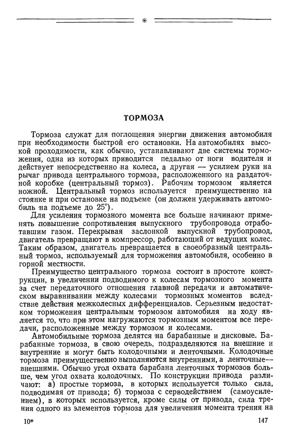 Николай Коротоношко - Автомобили высокой проходимости - Страница № 147