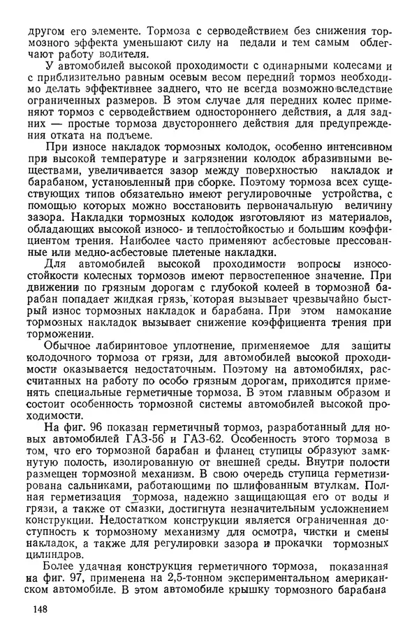 Николай Коротоношко - Автомобили высокой проходимости - Страница № 148