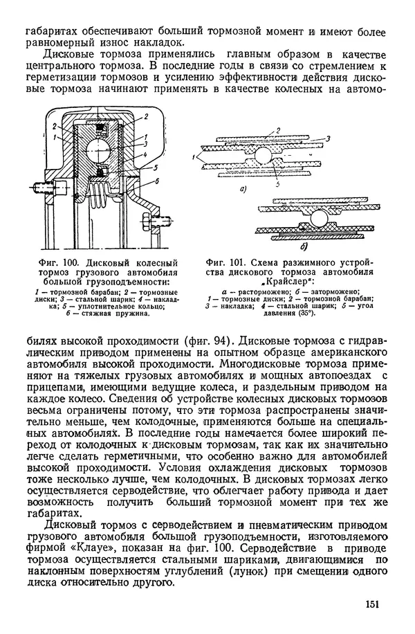 Николай Коротоношко - Автомобили высокой проходимости - Страница № 151