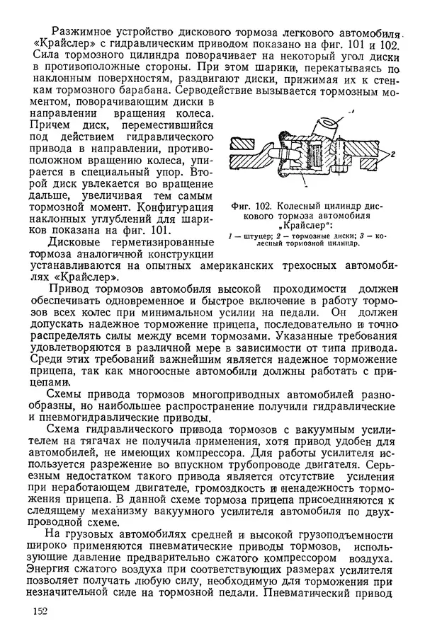 Николай Коротоношко - Автомобили высокой проходимости - Страница № 152