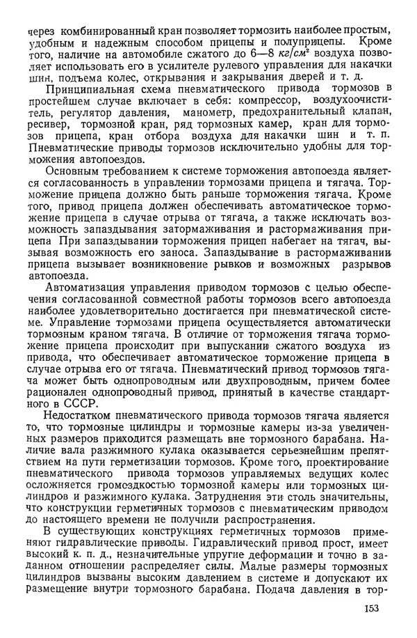 Николай Коротоношко - Автомобили высокой проходимости - Страница № 153