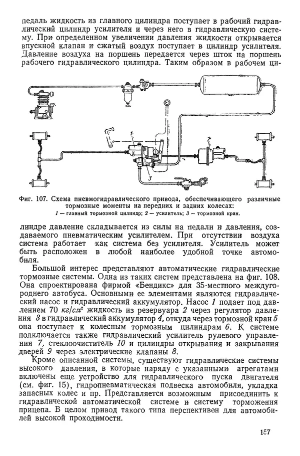 Николай Коротоношко - Автомобили высокой проходимости - Страница № 157