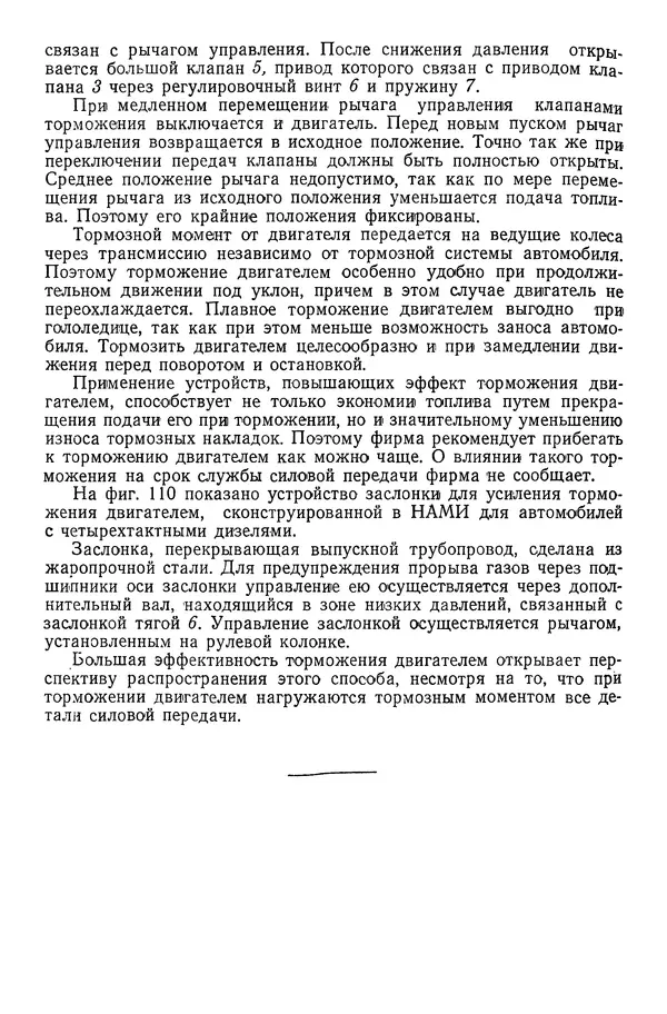Николай Коротоношко - Автомобили высокой проходимости - Страница № 160