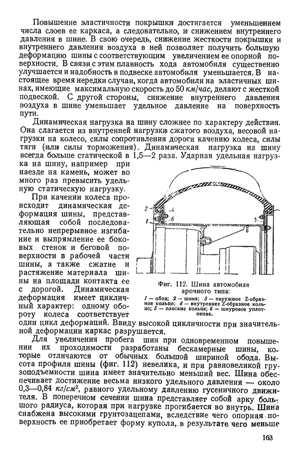 Николай Коротоношко - Автомобили высокой проходимости - Страница № 163