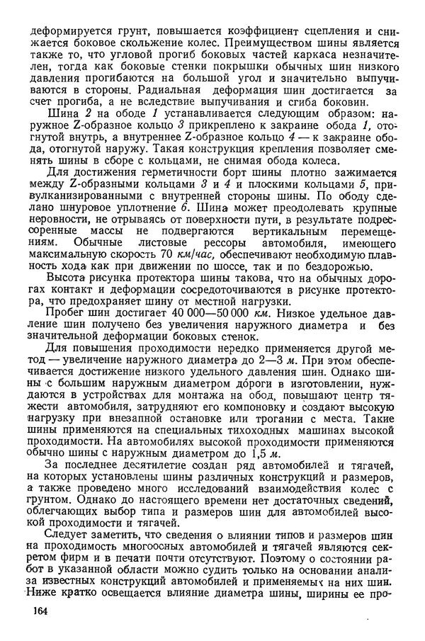Николай Коротоношко - Автомобили высокой проходимости - Страница № 164
