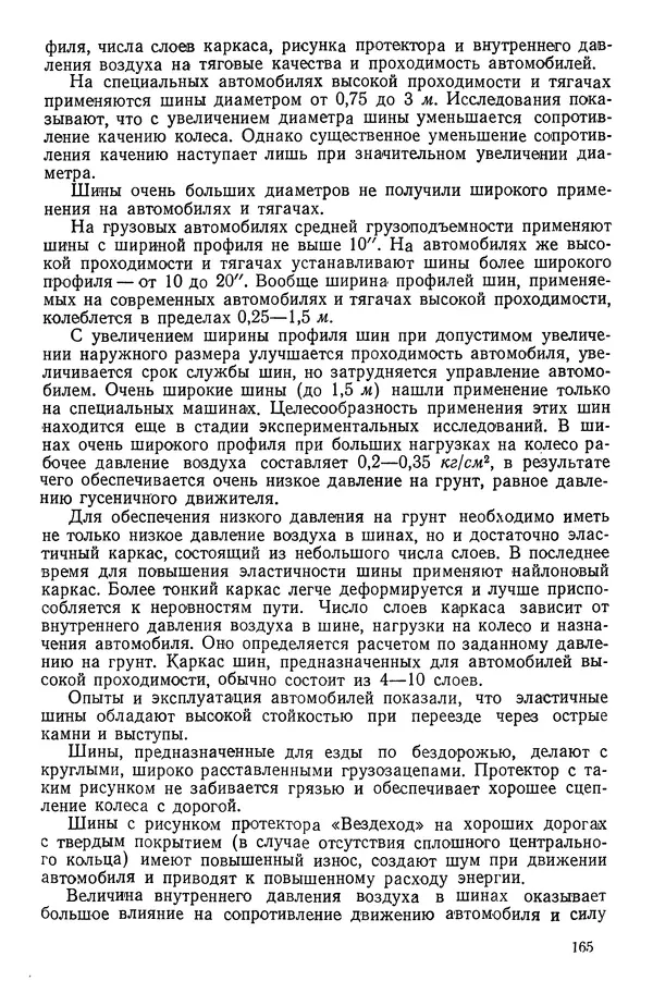 Николай Коротоношко - Автомобили высокой проходимости - Страница № 165