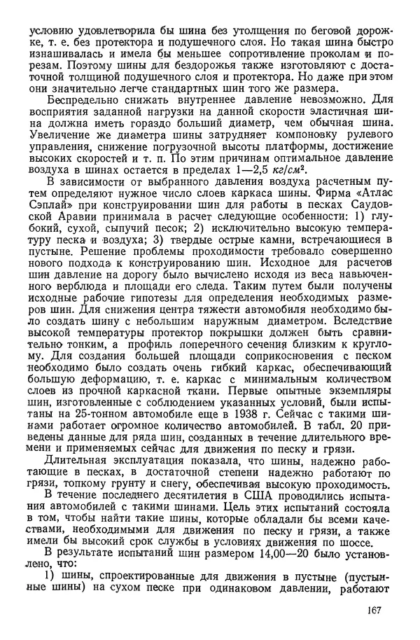 Николай Коротоношко - Автомобили высокой проходимости - Страница № 167