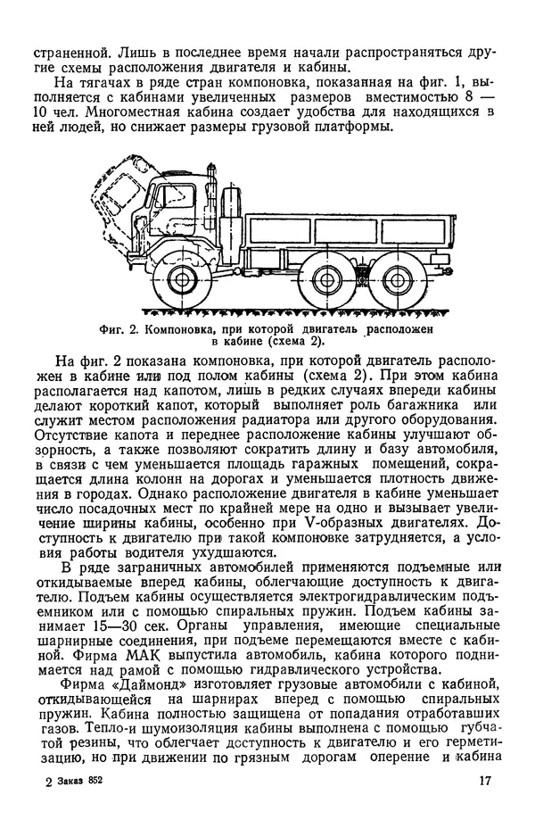 Николай Коротоношко - Автомобили высокой проходимости - Страница № 17