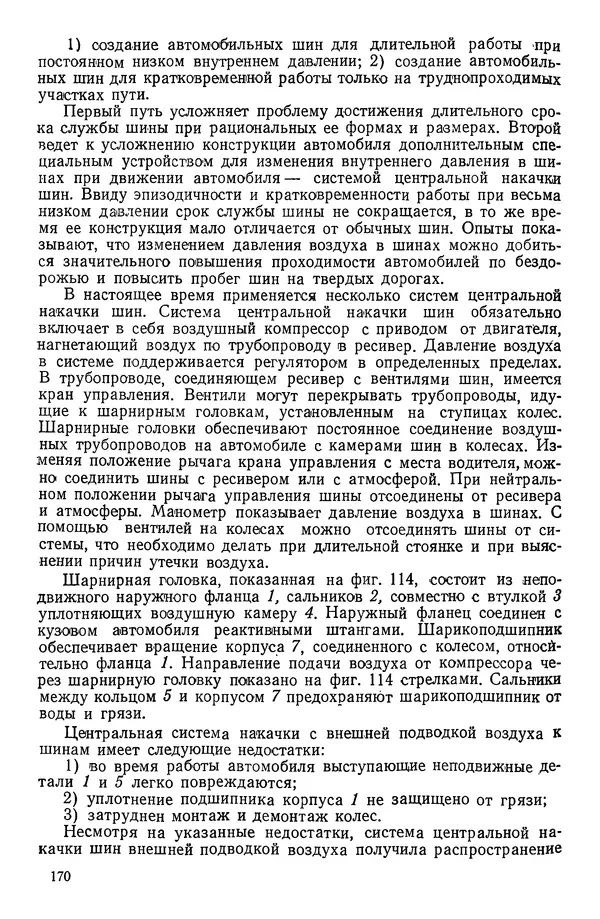 Николай Коротоношко - Автомобили высокой проходимости - Страница № 170