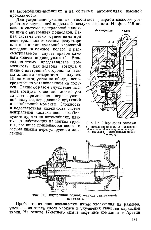 Николай Коротоношко - Автомобили высокой проходимости - Страница № 171